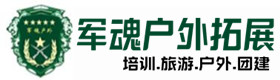 黔西户外拓展_黔西户外培训_黔西团建培训_黔西德才户外拓展培训